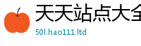 2025新奥天天开好彩开奖结果经王中王493333WWW马头诗